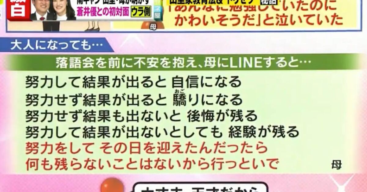 南キャン 山里亮太さんの母の言葉がとても深いし勇気をもらえる 褒め上手 言葉の魔術師 歴史に残る名言 と話題に Togetter