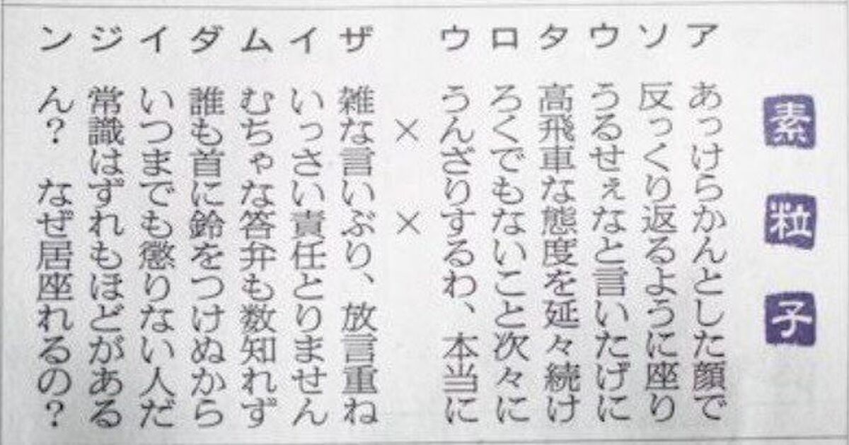 素粒子に表れる 朝日新聞の異常性 あいうえお作文で朝日新聞へお返し Togetter