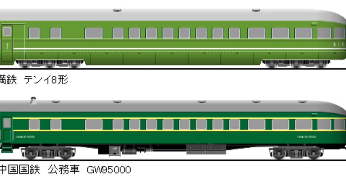 中国鉄 中国 前標準型客車まとめ 2 あじあ号から和平号へ 新中国を駆け抜けたテンイ8形 Togetter
