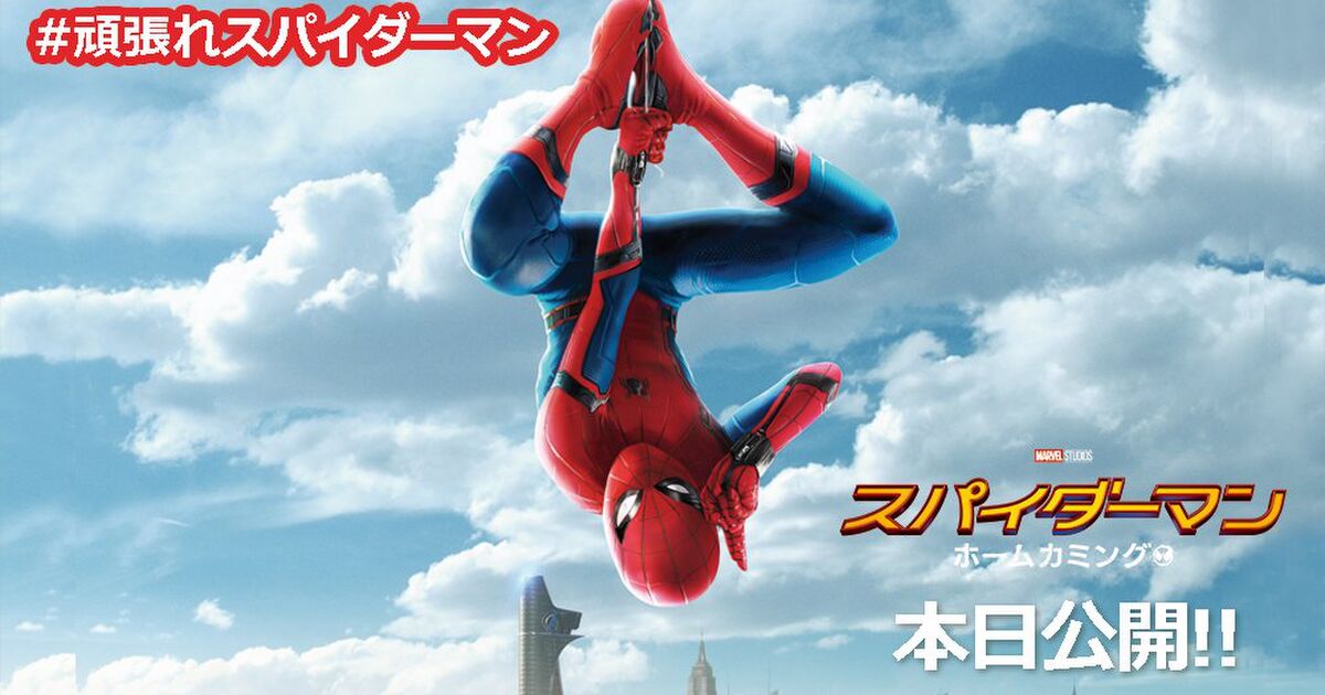 作家さんの反応シリーズ スパイダーマン ホームカミング Togetter