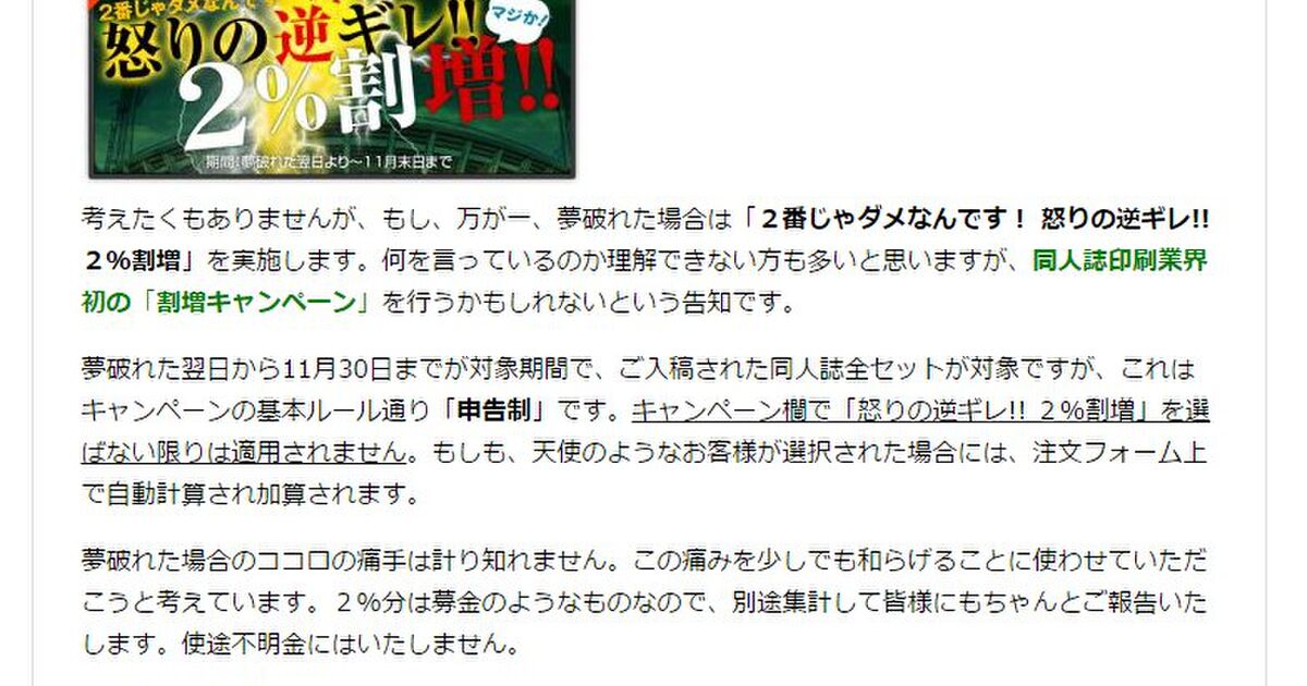 日本シリーズ 印刷会社の栄光 怒りの割り増しセール開始 申告制です Togetter