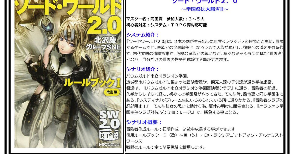 悪ノ秘密結社 Trpgコンベンション月例会 紅葉 まとめ 5ページ目 Togetter