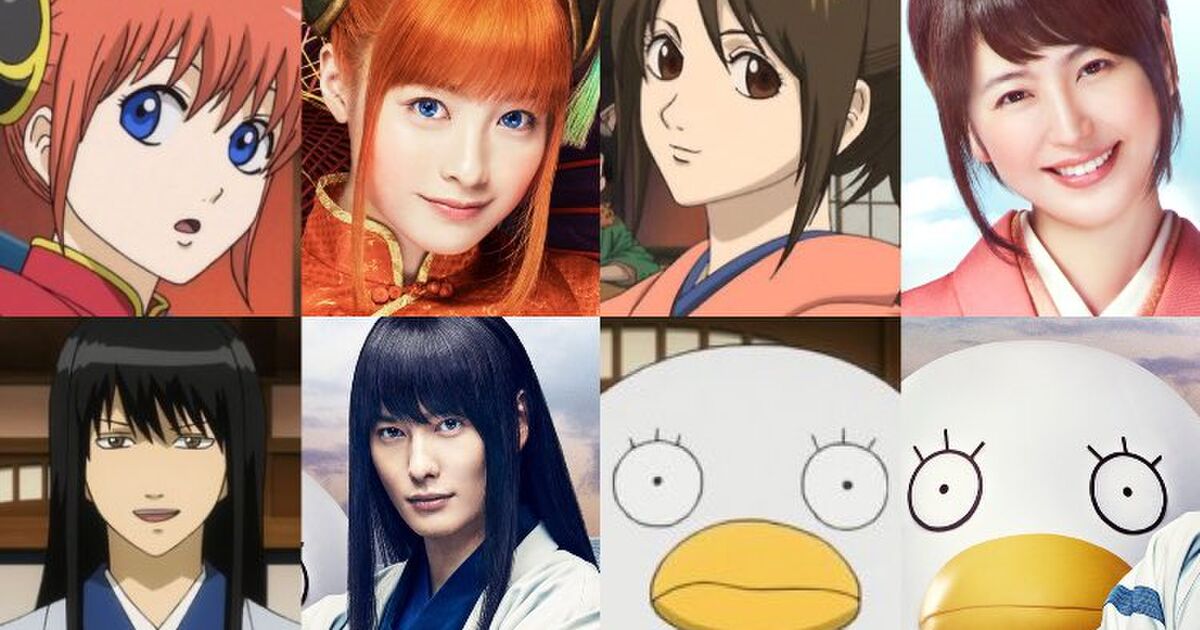 映画銀魂 のキャストビジュアル全員のアニメ比較画像まとめがめっちゃわかりやすい 映画への期待感高まる Togetter