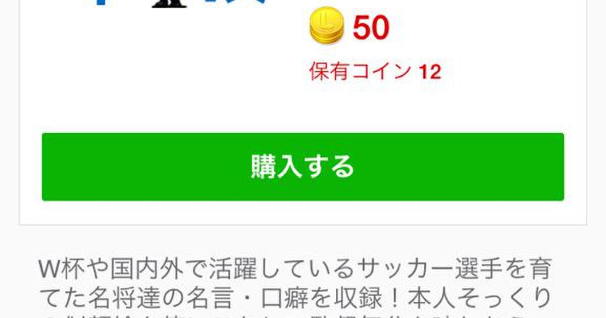 高校サッカーの監督たちの名言がスタンプになった 妙にリアルなタッチなのが逆に面白い Togetter