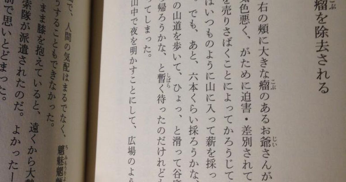 じゃあ そうね やっぱ瘤いこう 瘤 町田康現代語訳 宇治拾遺物語 あの こぶとりじいさん がマジでヤバいことに Togetter