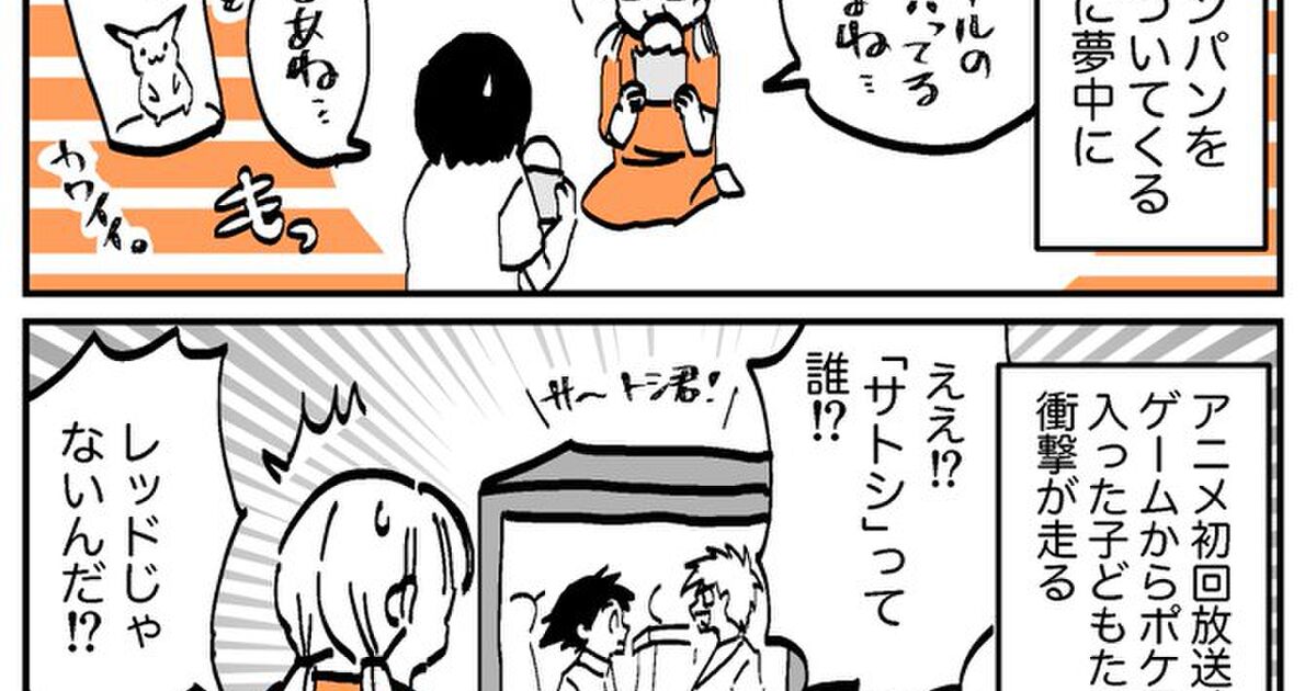 初代ポケモンのゲーム アニメの思い出を語った漫画がわかりすぎる ピカチュウが名乗った ポケモンパン Togetter