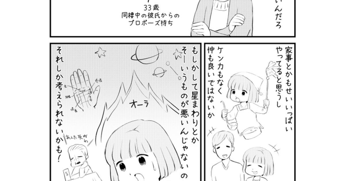 プロポーズ待ち女性が考えてることを漫画にしてみた 4 17 単行本発売 Togetter