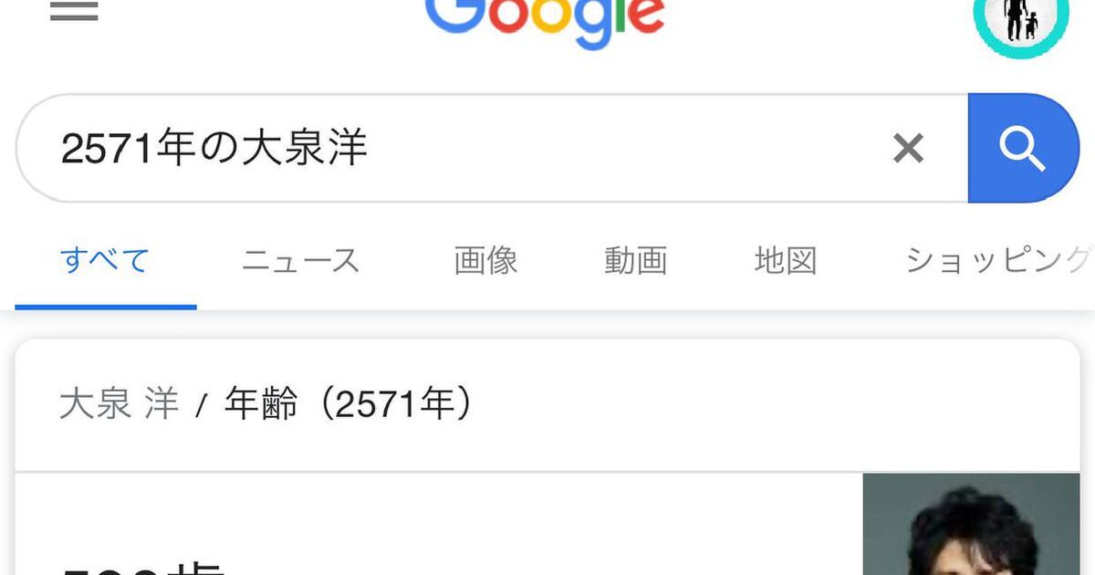 たったいま見つけた便利機能 Googleの検索機能を使って大泉洋さんの年齢を調べることができる 2571年の大泉洋 Togetter