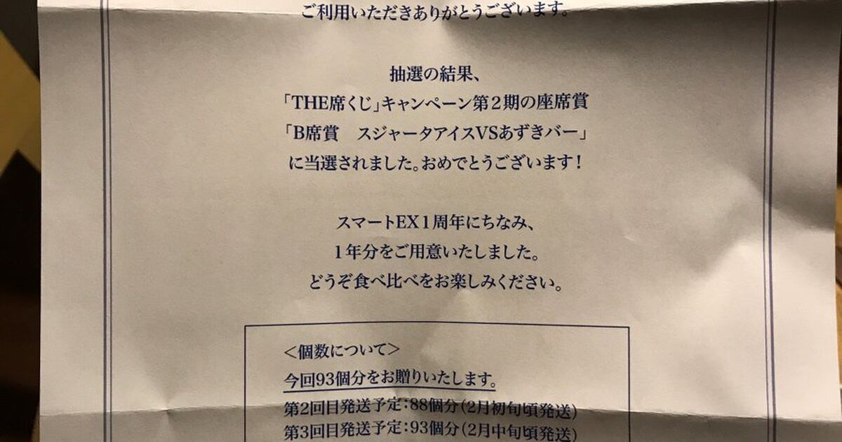 話題の ｼﾝｶﾝｾﾝｽｺﾞｸｶﾀｲｱｲｽ を1年分当選 真冬の間にスジャータとあずきバー365個が家に送られる事態に 業務用冷蔵庫いる 真冬にアイステロ Togetter