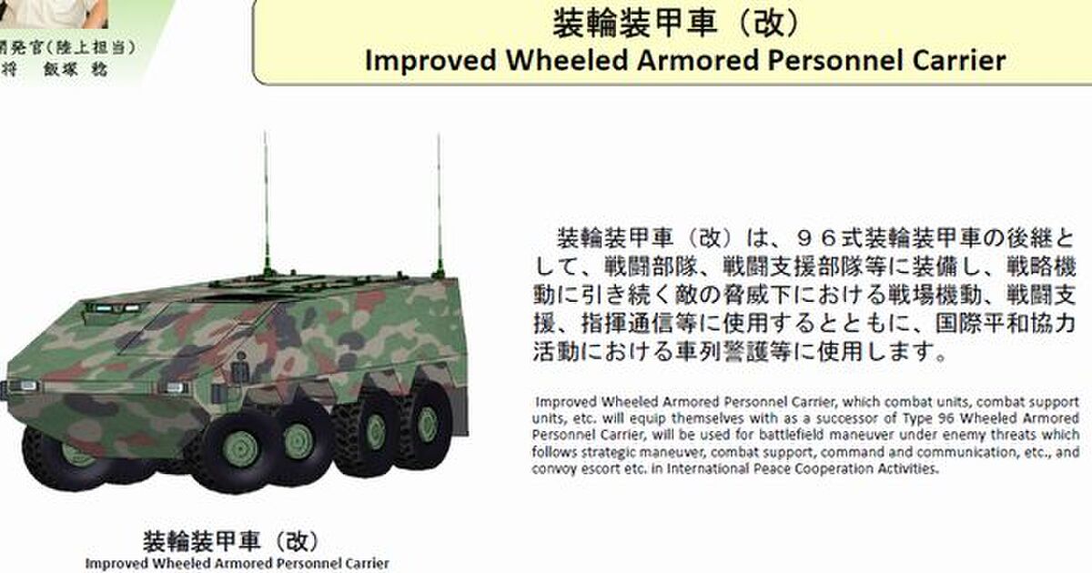 装輪装甲車 改 に関する備忘録 Togetter