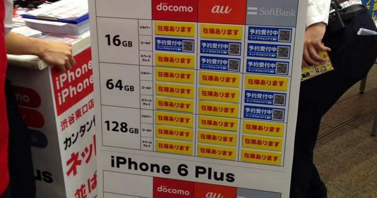 iPhone6 ソフトバンク 120G+thefivetips.com