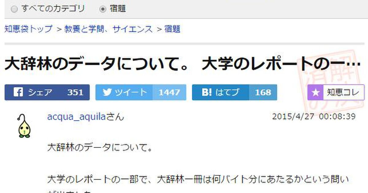 Yahoo 知恵袋で質問された 大辞林のデータ について 出題者が回答 大学教育とは Togetter