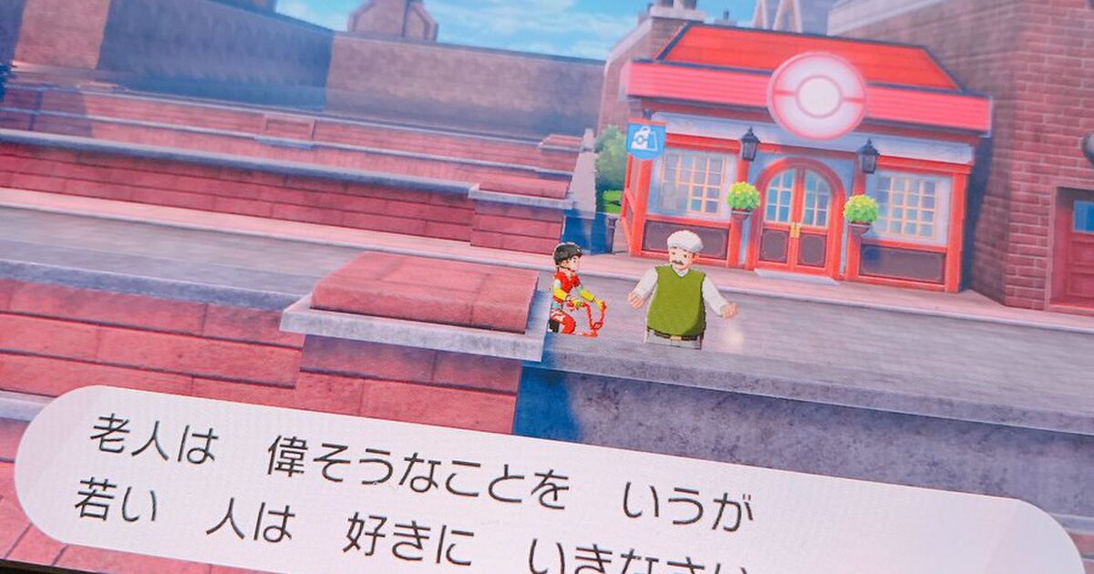 ポケモン剣盾は大人たちがとてもしっかりしてるので子供が何も知らずに旅を楽しむことができるのがエモいって話 Togetter