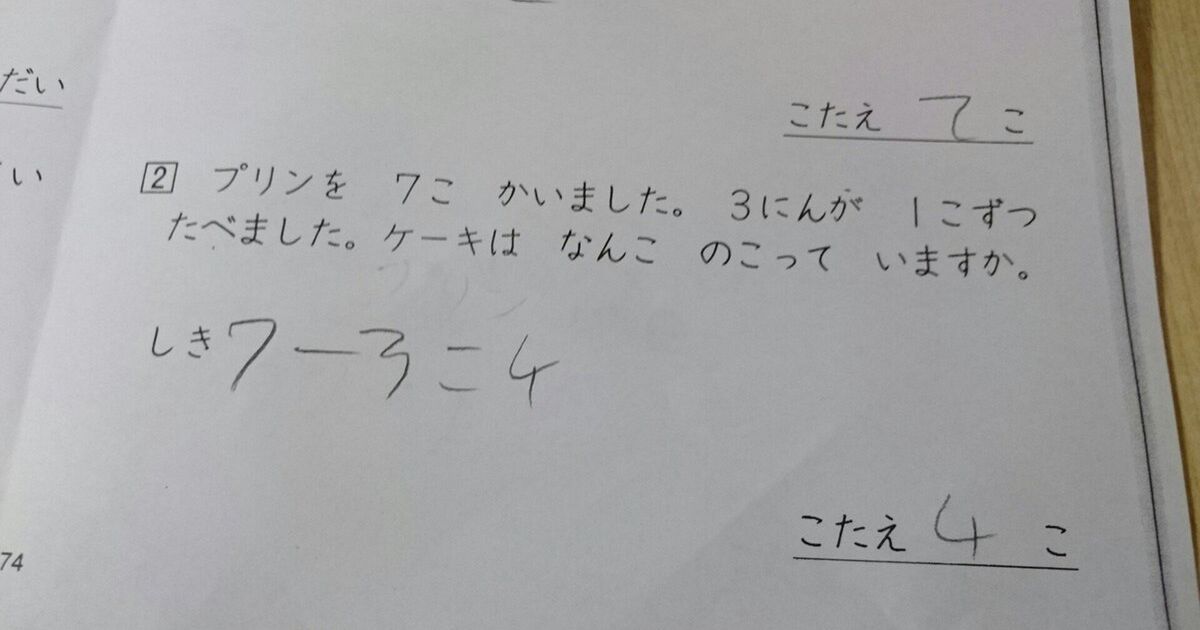 超難問 あなたはこの算数の問題が解けるかな なるほどわからん 先生疲れてんな Togetter