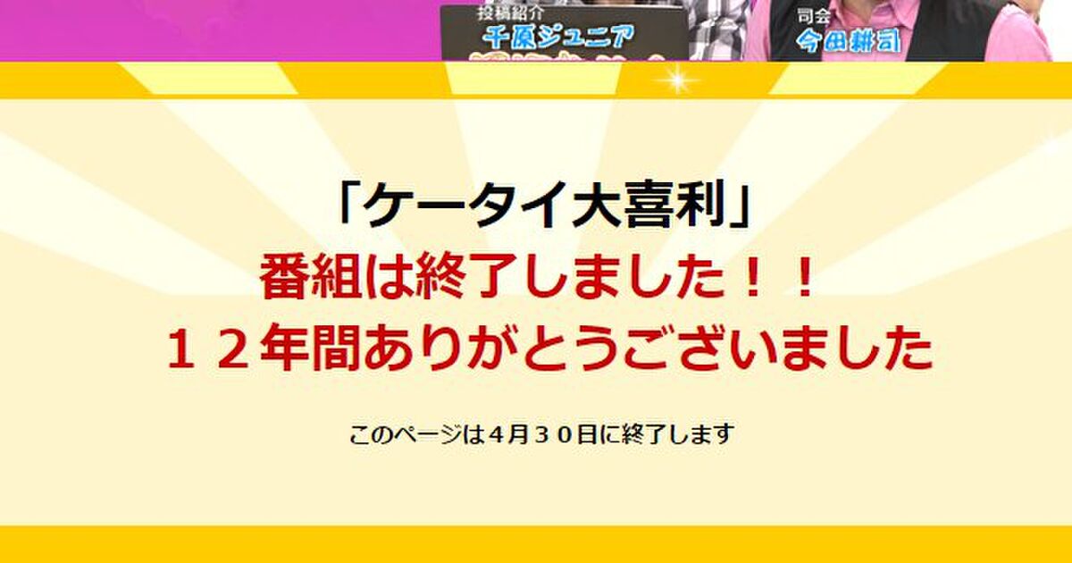 12年間愛され続けたnhkの ケータイ大喜利 最終回に感謝の声相次ぐ スマホ大喜利として帰ってきて Togetter