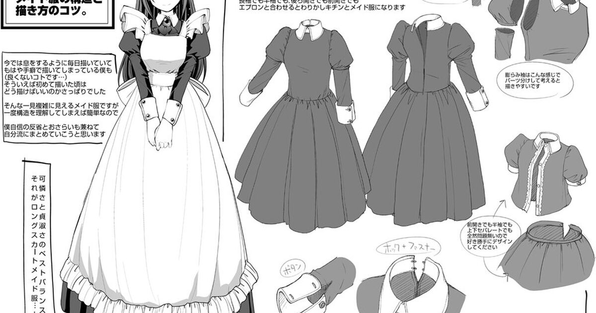 メイド服の構造が知りたい人のための メイド服講座 とても参考になると話題に Togetter