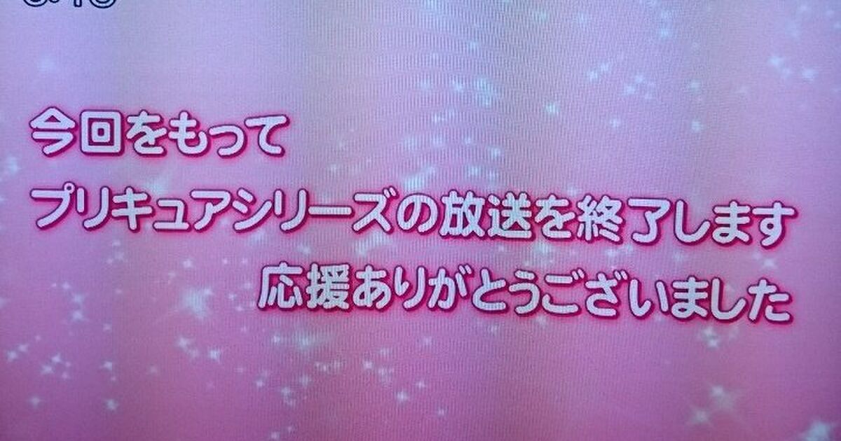 悲報 宮崎放送 プリキュア シリーズの放送を終了 大きなお友達の嘆きが聞こえる Precure Togetter