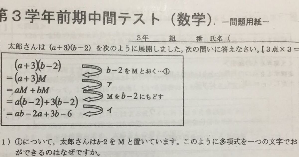 B 数学 中学生の数学定期テストが難解過ぎて議論紛糾 多項式を文字でおくことが出来るのはなぜ Togetter