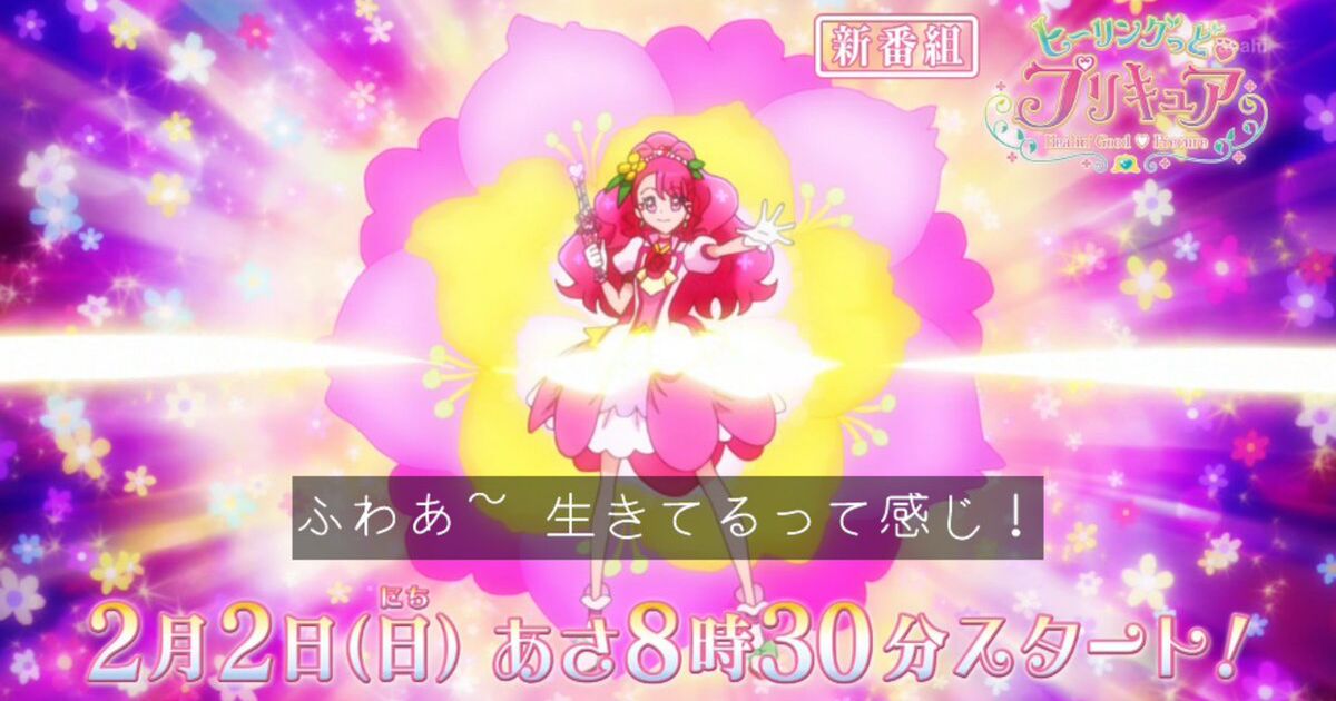 ふわぁ 生きてるって感じ 新プリキュアの決めゼリフが怖い Togetter