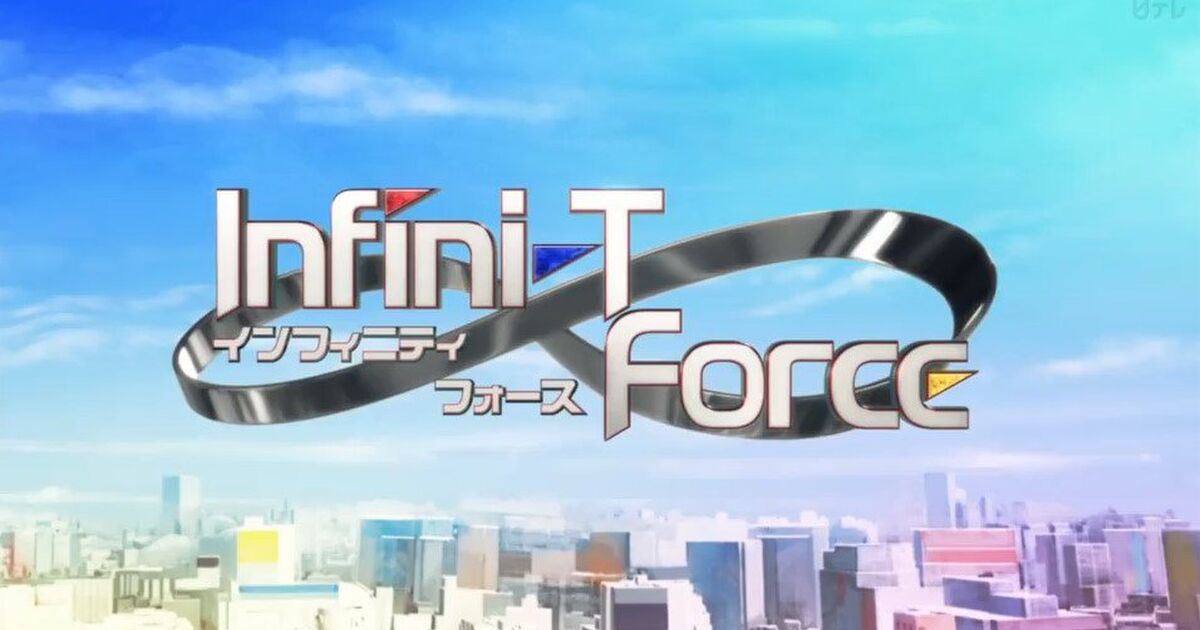 Infini T Force感想 Togetter