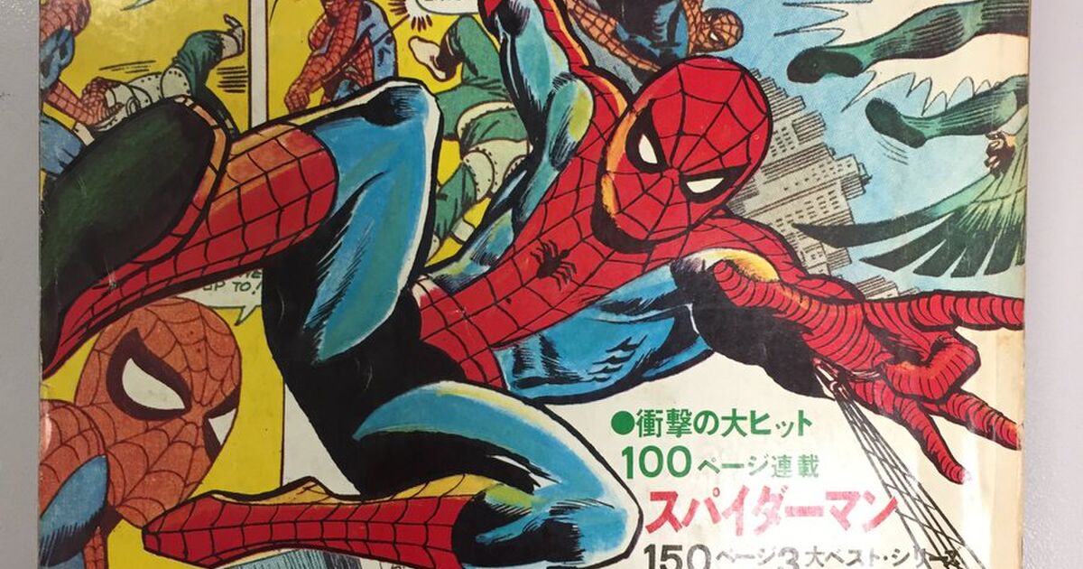 Marvel Universe Earth 池上遼一版スパイダーマン Spaiderman Togetter