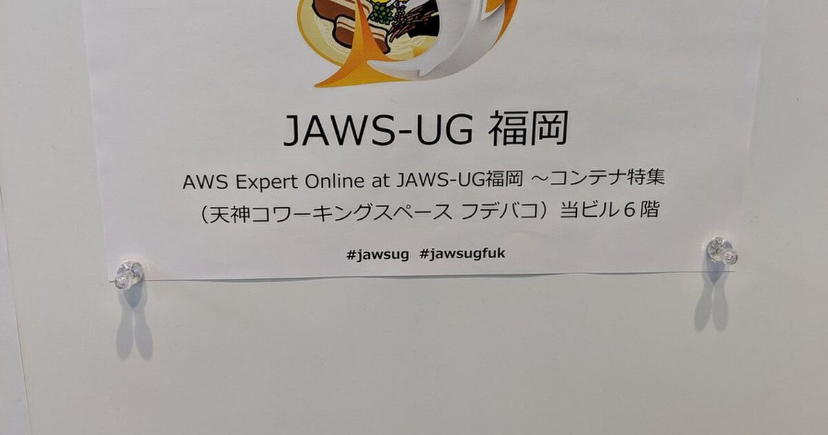 Jaws Ug 福岡 7 Aws Expert Online At Jaws Ug福岡 コンテナ特集 まとめ Togetter