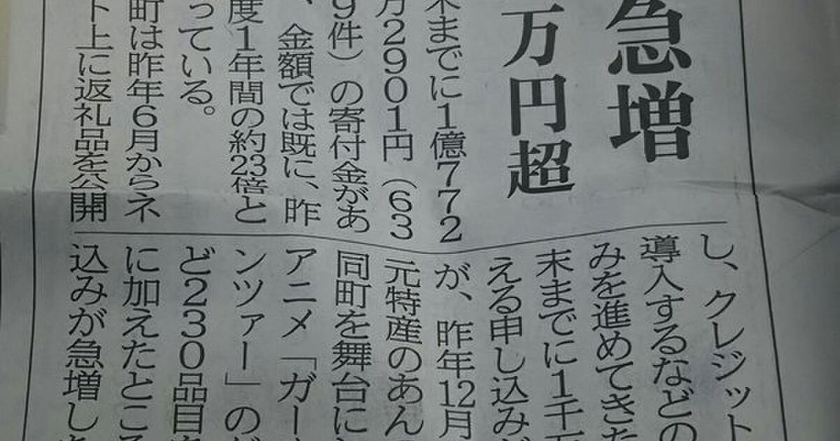 『ガールズ＆パンツァー』の聖地・大洗町のふるさと納税額がおよそ1億円も急増！理由は『ガルパン』グッズにあった