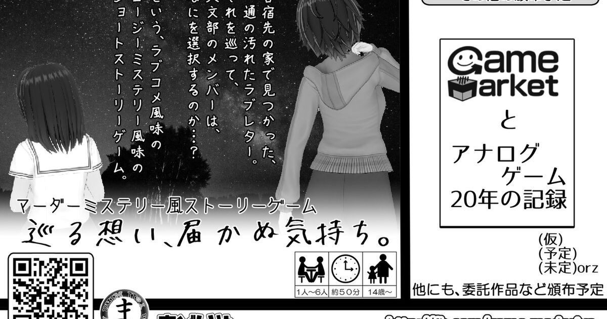 ゲームマーケット春でマーダーミステリーを出しそうな所まとめ Togetter