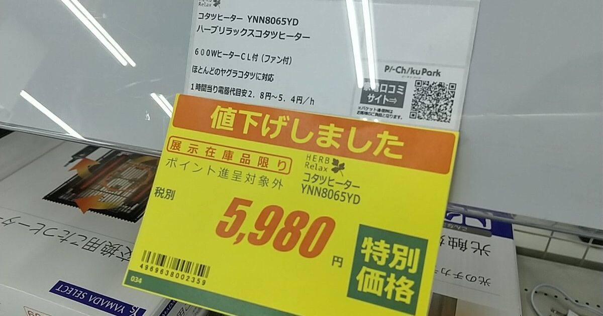 画像 コレだからヤマダ電機で買い物する気になれねぇ 客をナメてるよね Togetter