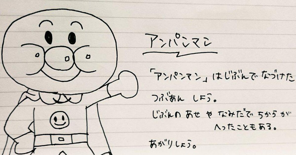 河島佑香 かわゆか 画伯の アンパンマンキャラクターミニミニ図鑑 10ページ目 Togetter