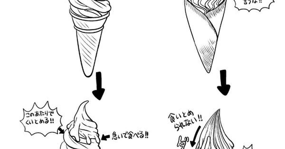 巻かないソフトクリーム で人気の クレミアソフト の脆弱性を解説したイラストが話題に Togetter