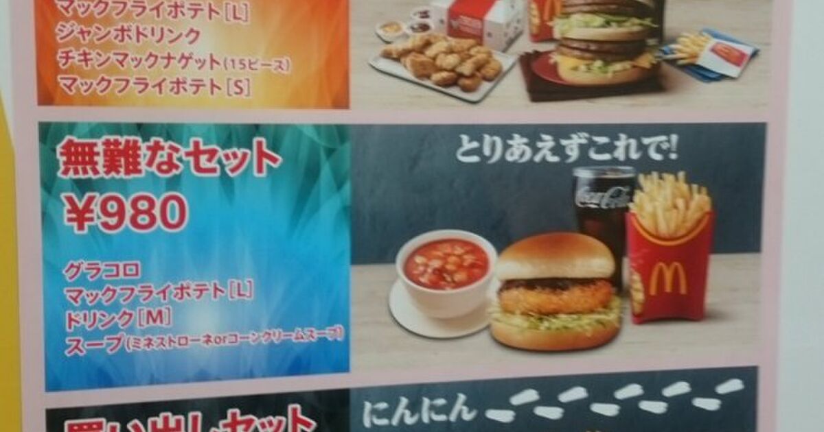 マックがコミケ限定セットを発売 量が多すぎて戦場には不向きという意見も C Togetter