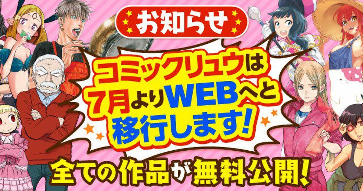 リュウ コミック