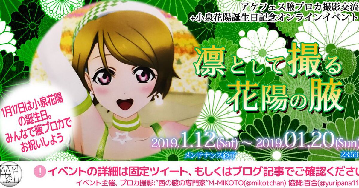 凛として撮る花陽の腋 Togetter