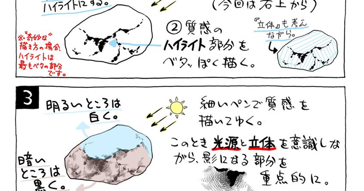 荒木先生直伝 石の書き方 石が描けたら立体は全部描けるから Togetter