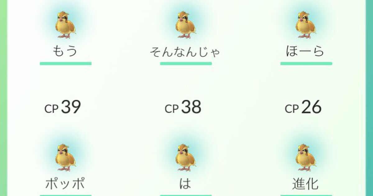 ポケモンgoでポッポ大量発生しすぎて替え歌 ポッポサーキュレーション を歌うポッポたちが登場 Togetter