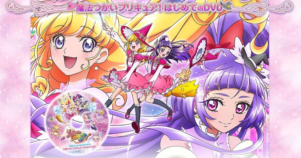 魔法つかいプリキュア 合言葉をオモチャ売場で言うとdvdが貰えるキャンペーンで勇気を試される全国の大きなお友達 キュアップ ラパパ Togetter