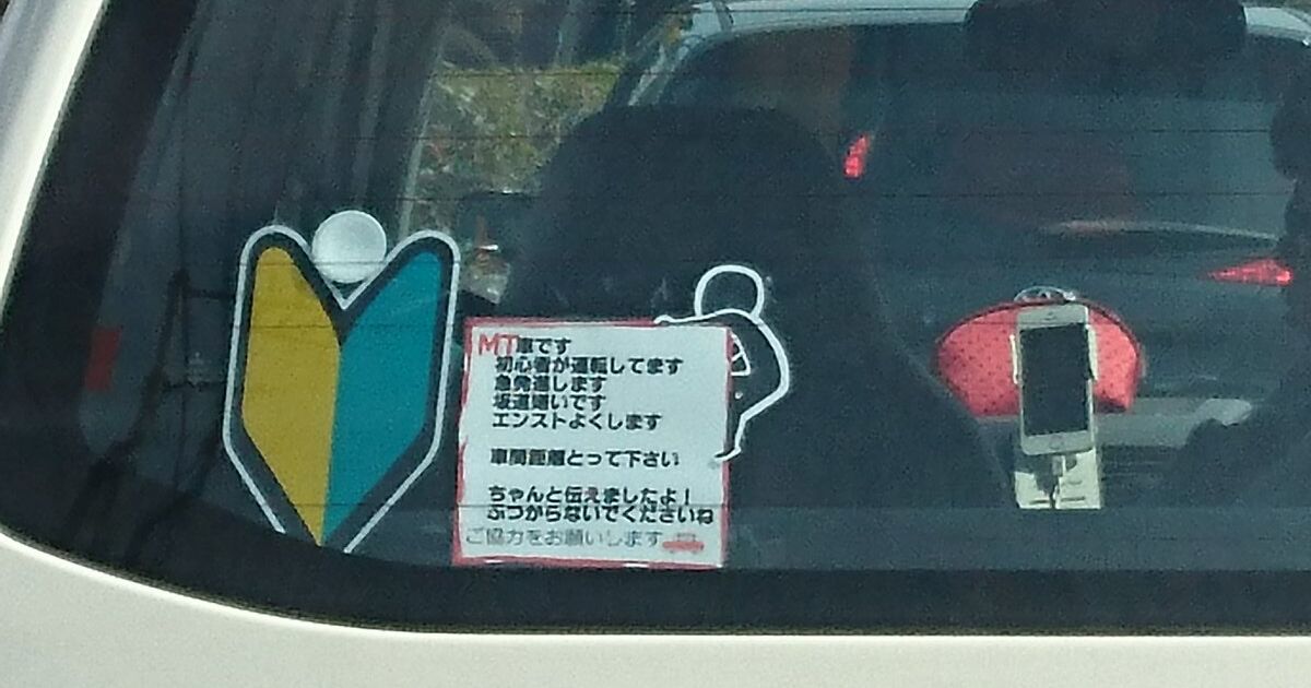 前を走行していた初心者の車が気を使いすぎてた かわいい 逆に清々しい Togetter