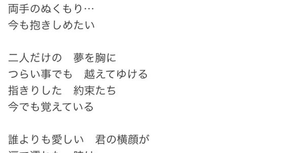 ミスチルの 抱きしめたい と歌詞が似てると話題の平浩二の ぬくもり Togetter