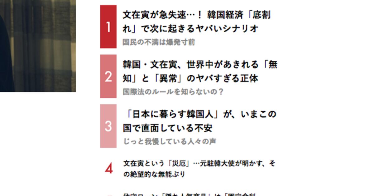 テレビや雑誌の 嫌韓煽動報道 とそれが生み出している 被害 について Togetter