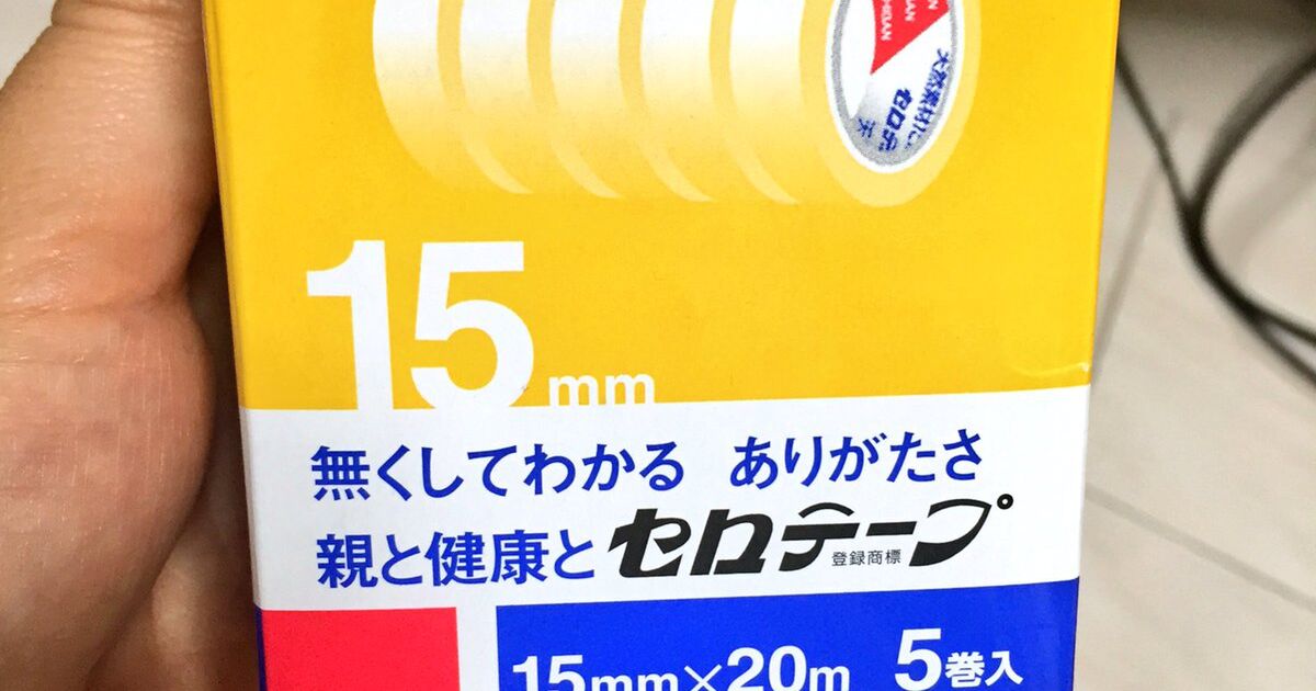 無くしてわかる ありがたさ 親と健康と セロテープ パッケージに書かれた言葉が重かった なかなか考えさせられる Togetter