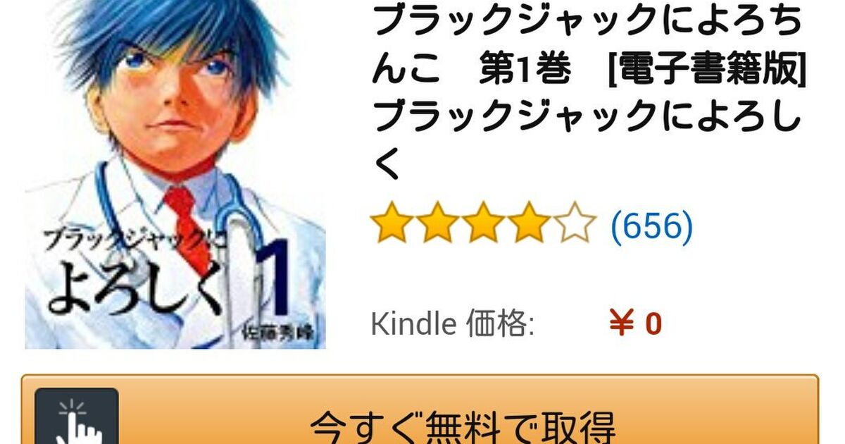 Amazonで佐藤秀峰氏の作品が勝手に無料化されロイヤリティが支払われないという事件が発生し作品名を変える事態に Togetter