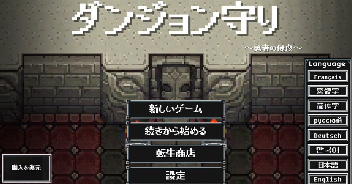 アプリゲーム実況 ダンジョン守り 勇者の侵攻 Togetter