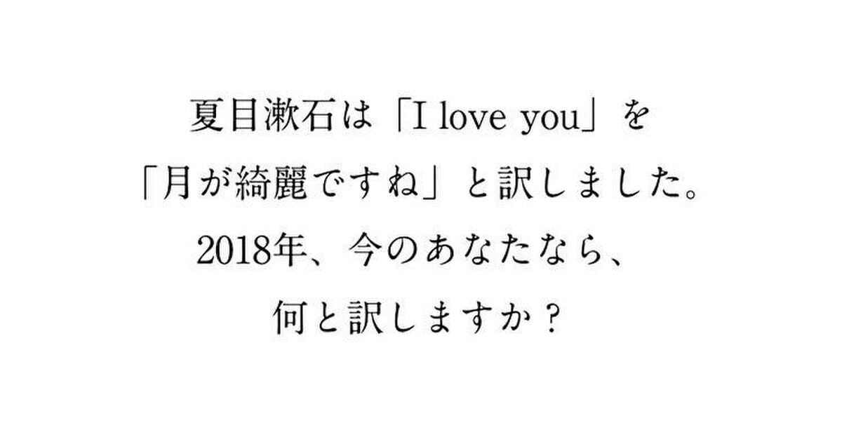 漱石 綺麗 夏目 ね 月 です が