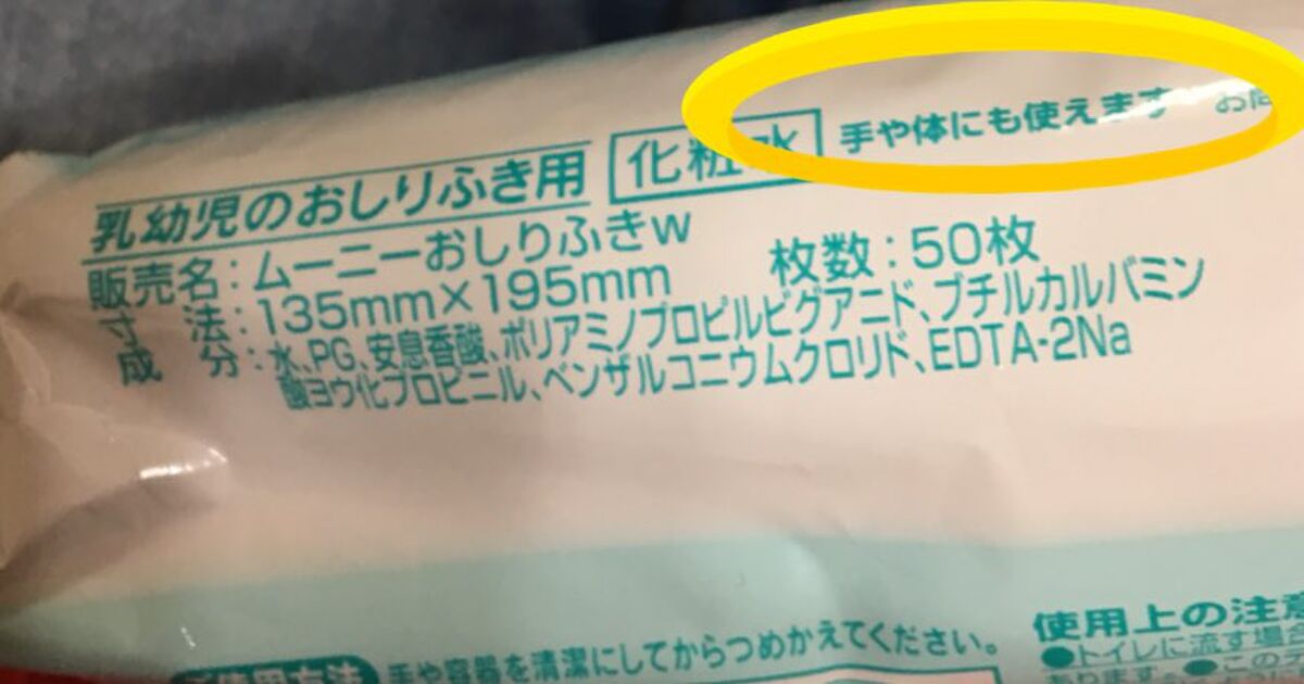 おしりふきで娘の顔を拭くと旦那がしょっぱい顔をするので おしりふきって実は は入ってない という本当のことを教えてあげた Togetter