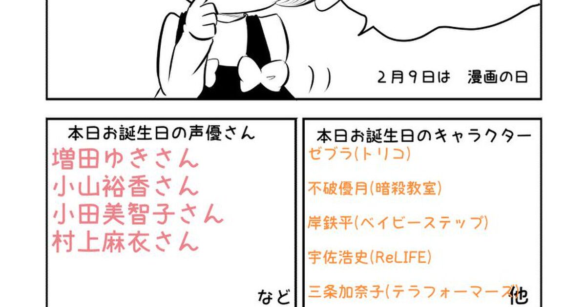 2月9日は手塚治虫命日にしてマンガの日 Tlでは手塚まつりが開催 Bjやリボンの騎士 どろろのイラストなど Togetter