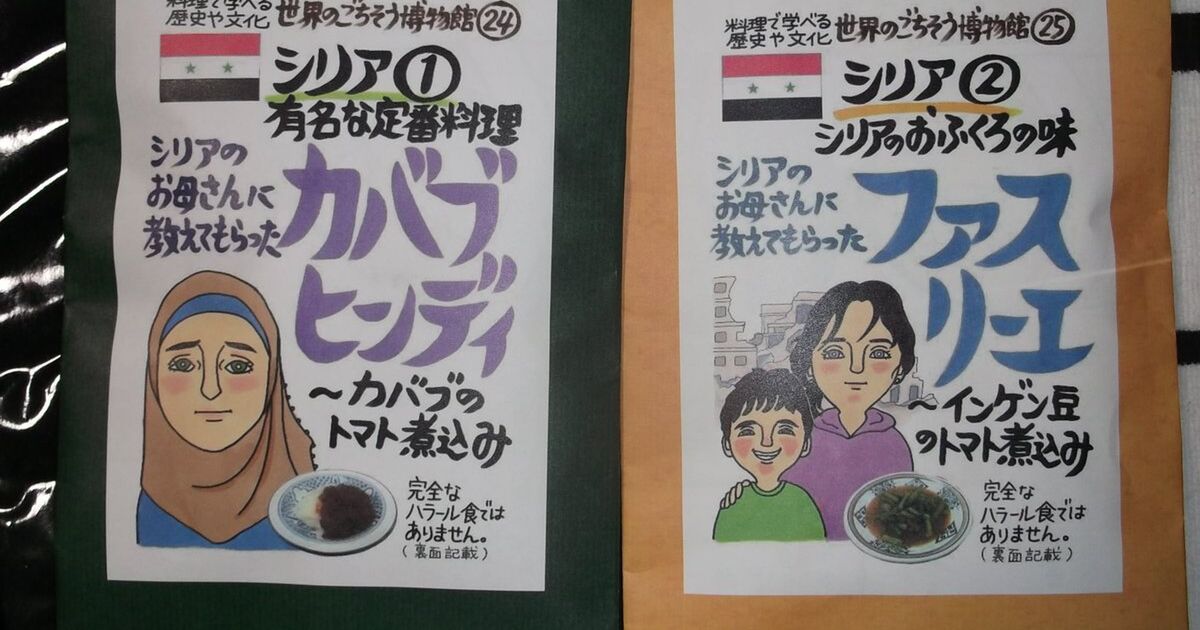 ごちそうレトルト シリアの家庭料理をレトルトで食べてみた 食レポ Togetter