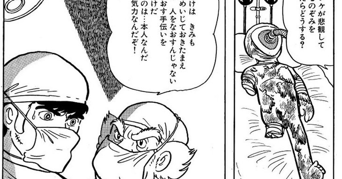 医者ならなんでも治せるんですよね 治して当然ですよね ここで天才漫画家 手塚治虫さんに答えてもらいましょう Togetter