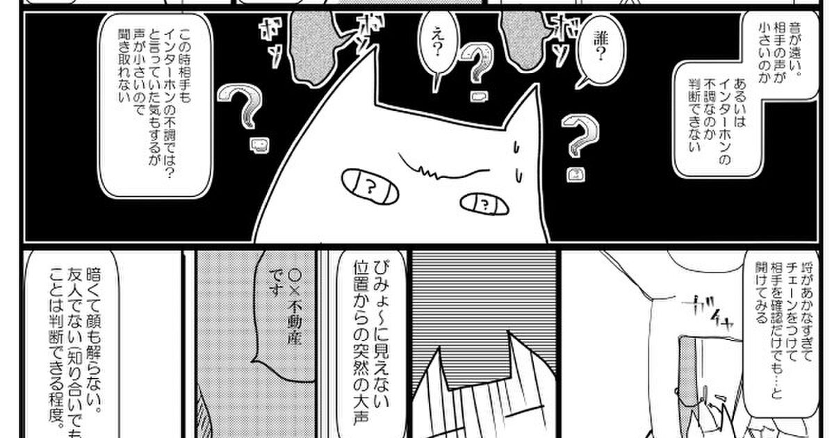 一人暮らしの自宅に予定のない来訪者があった時のお話がもう怖すぎる 気をつけて 同様の声多数 Togetter