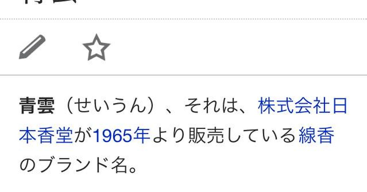 三文字追加されただけで激怒したウィキペディアン ウィキペディア信奉者 Togetter